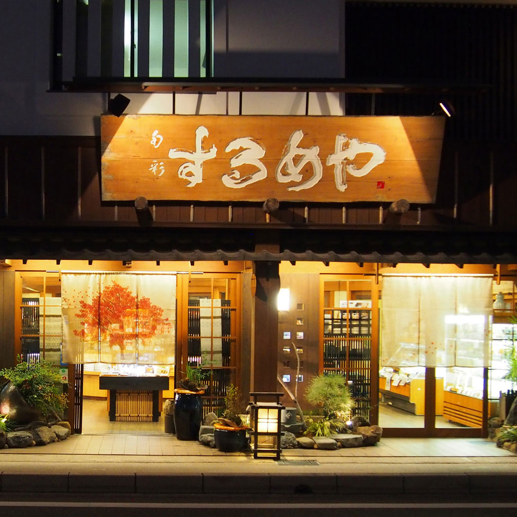 当店について - 旬彩するめや -天橋立のお土産物屋-
