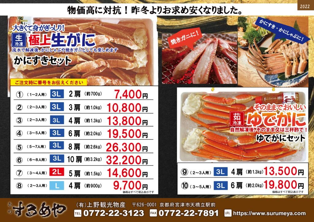 2022年かにすきDMメアドなしのサムネイル