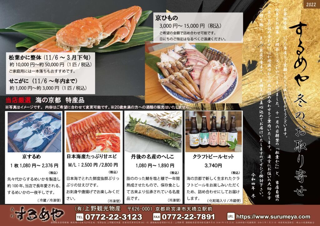 2022年お歳暮メアドなしのサムネイル