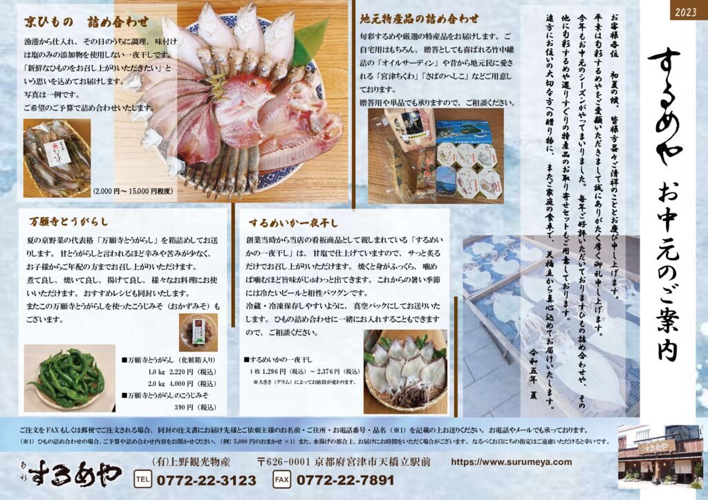 2023ochugenのサムネイル