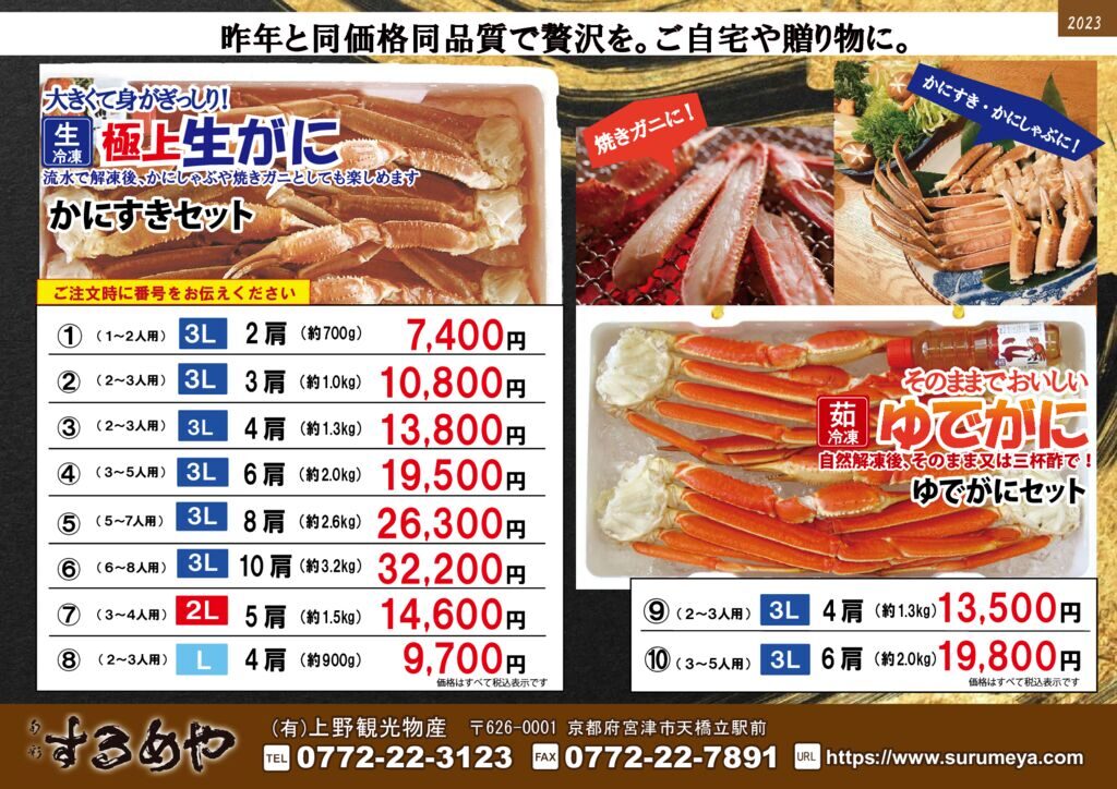 2023かにすきDM_20231022_メアドなしのサムネイル