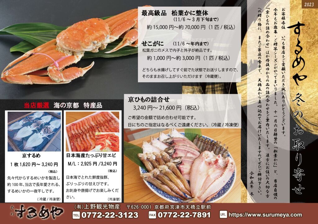 2023お歳暮メイン_20231016_メアドなし (1)のサムネイル